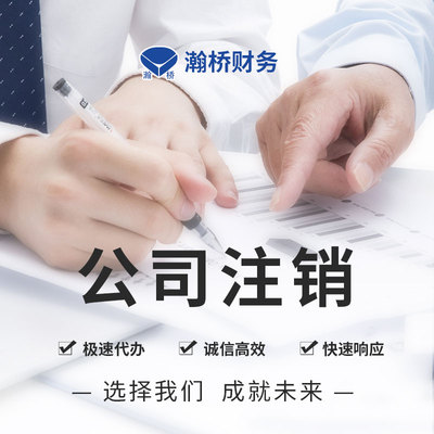 公司注销