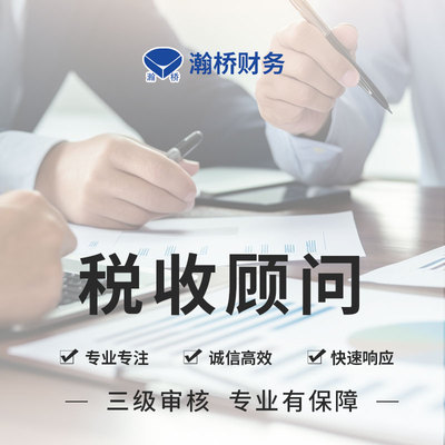 税收顾问