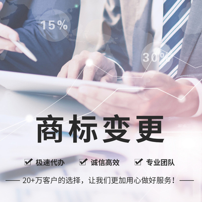 商标变更