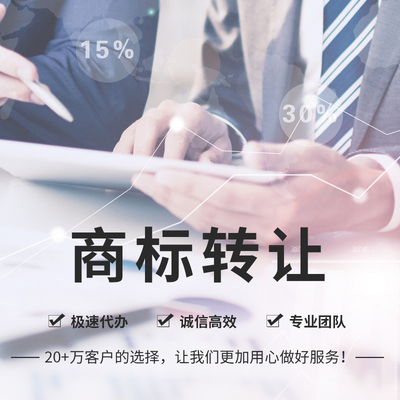 商标转让