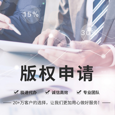 版权申请